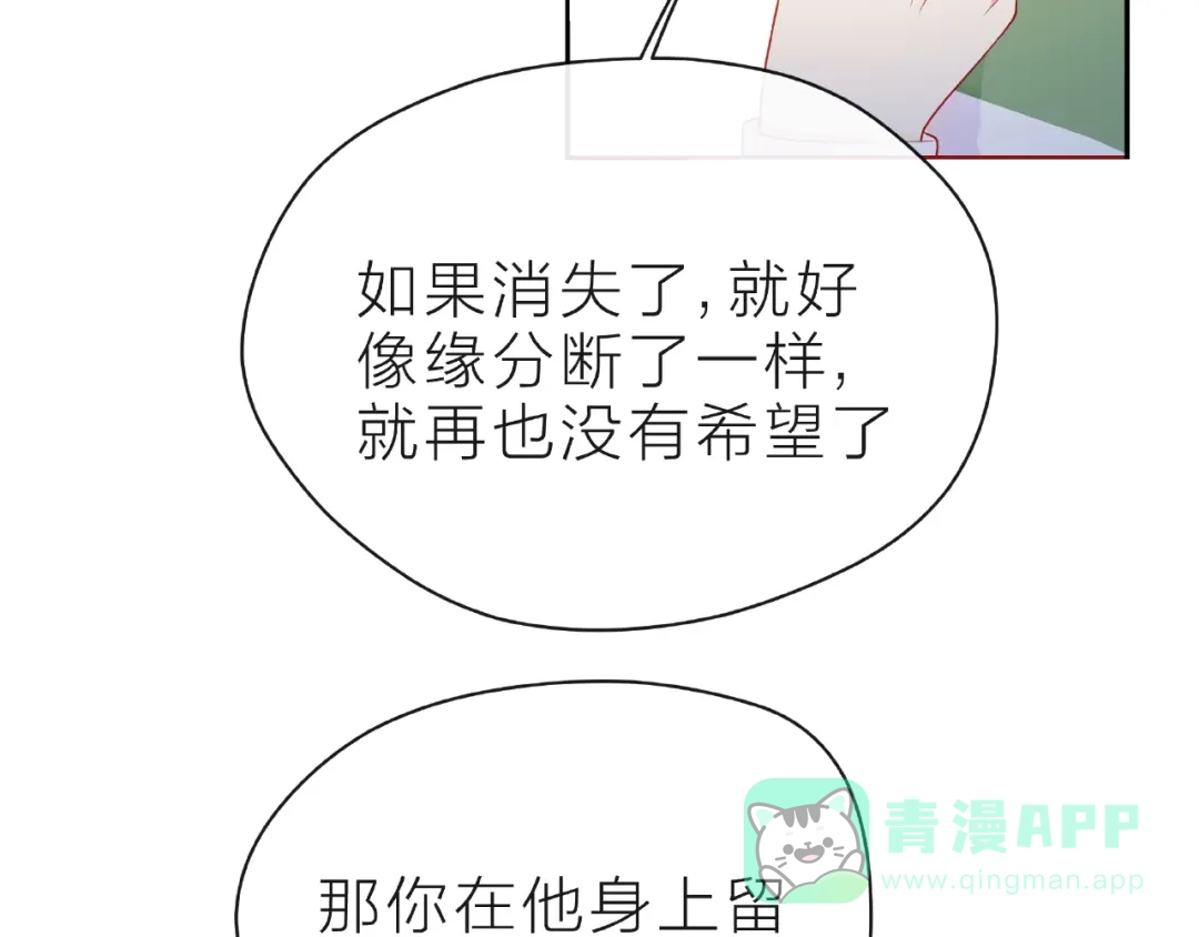 《触碰的旋律》第18话 要暴露了？ 第56页