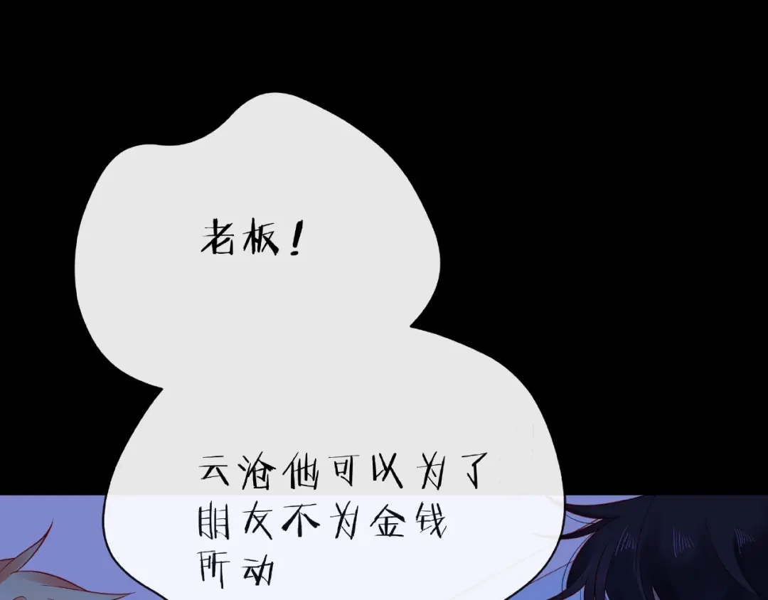 《触碰的旋律》第18话 要暴露了？ 第87页