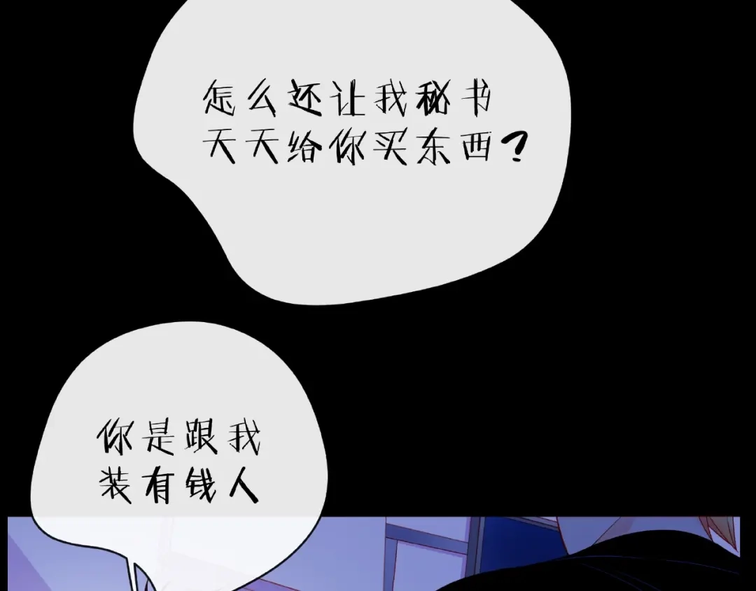 《触碰的旋律》第18话 要暴露了？ 第79页