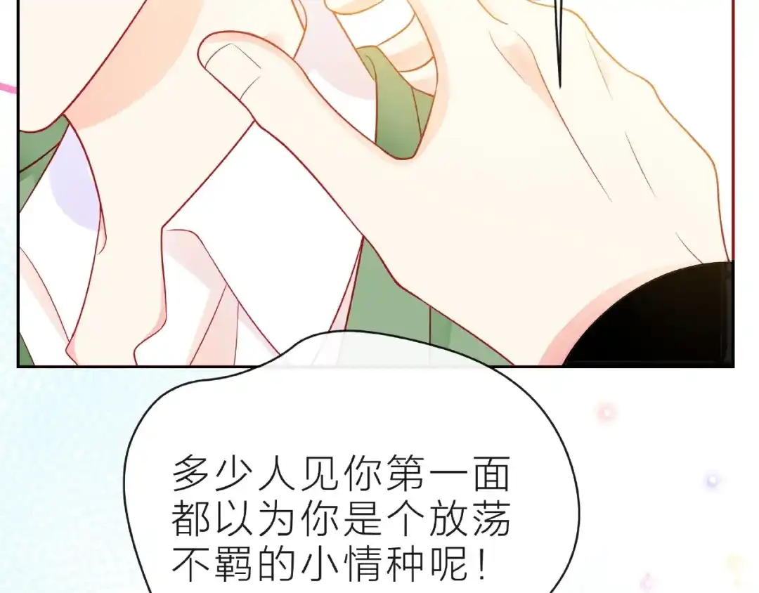 《触碰的旋律》第18话 要暴露了？ 第44页