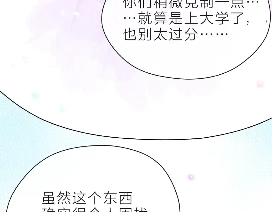 《触碰的旋律》第18话 要暴露了？ 第50页