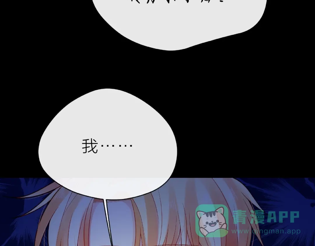 《触碰的旋律》第18话 要暴露了？ 第81页