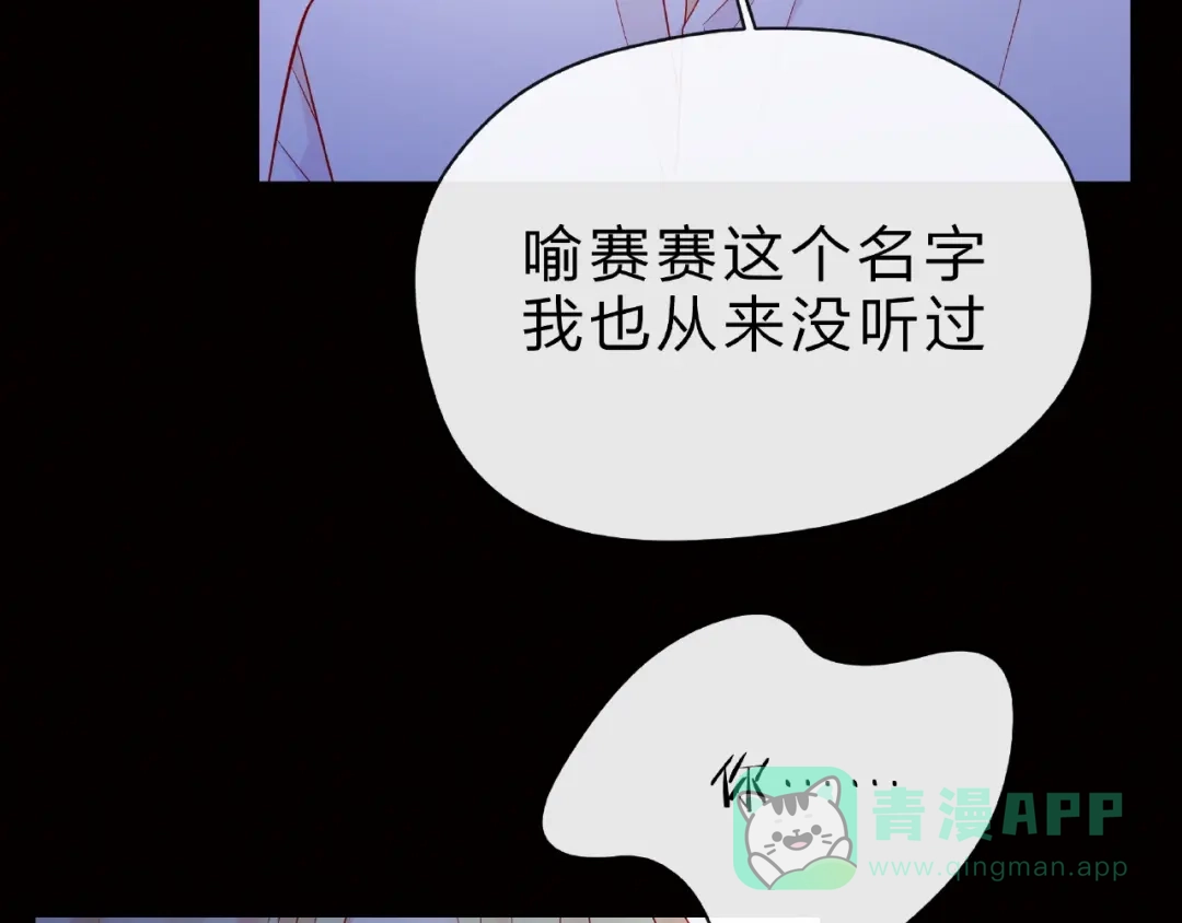 《触碰的旋律》第18话 要暴露了？ 第71页
