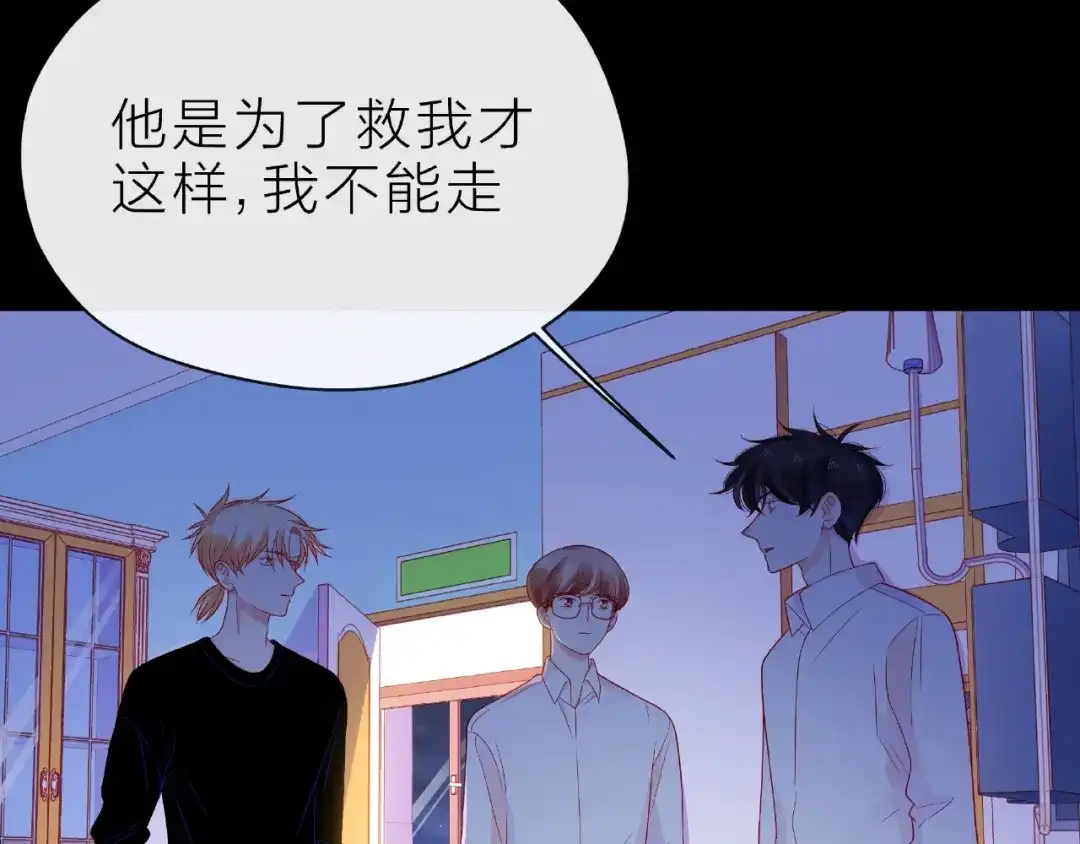 《触碰的旋律》第18话 要暴露了？ 第98页