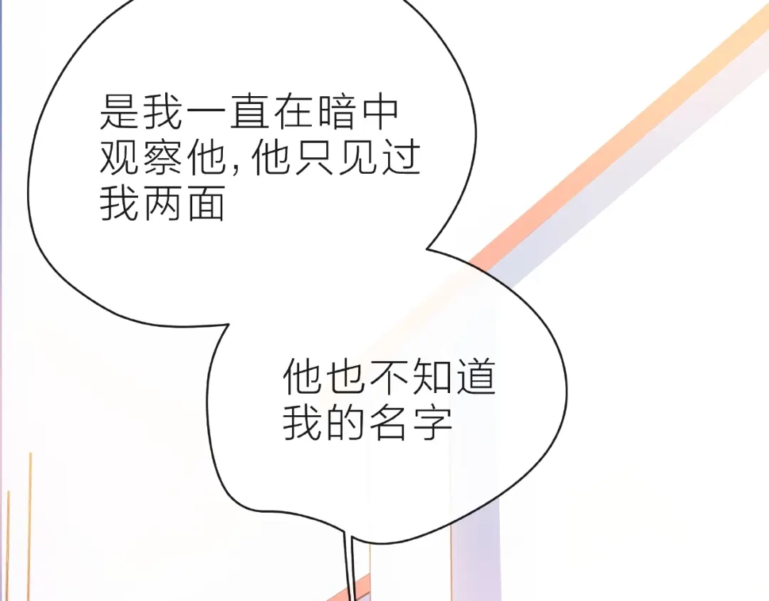 《触碰的旋律》第18话 要暴露了？ 第34页