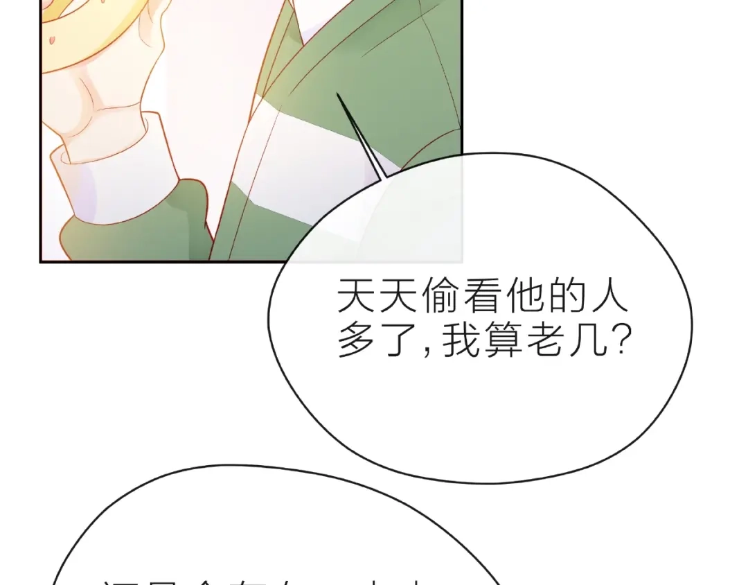 《触碰的旋律》第18话 要暴露了？ 第38页