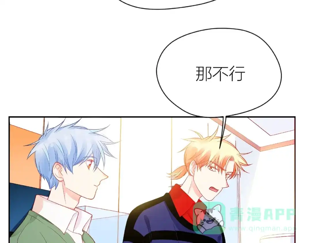 《触碰的旋律》第18话 要暴露了？ 第61页