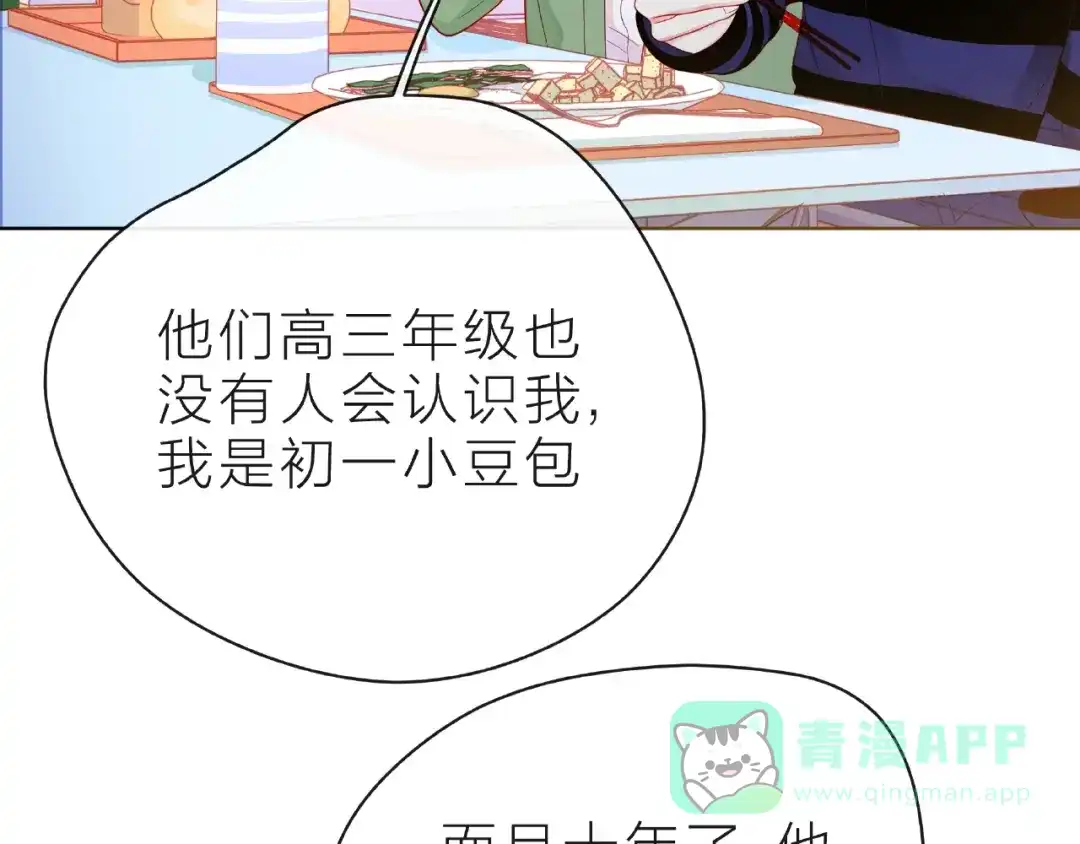 《触碰的旋律》第18话 要暴露了？ 第36页