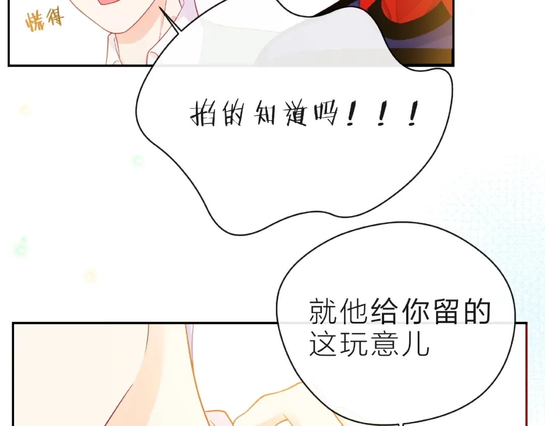 《触碰的旋律》第18话 要暴露了？ 第43页