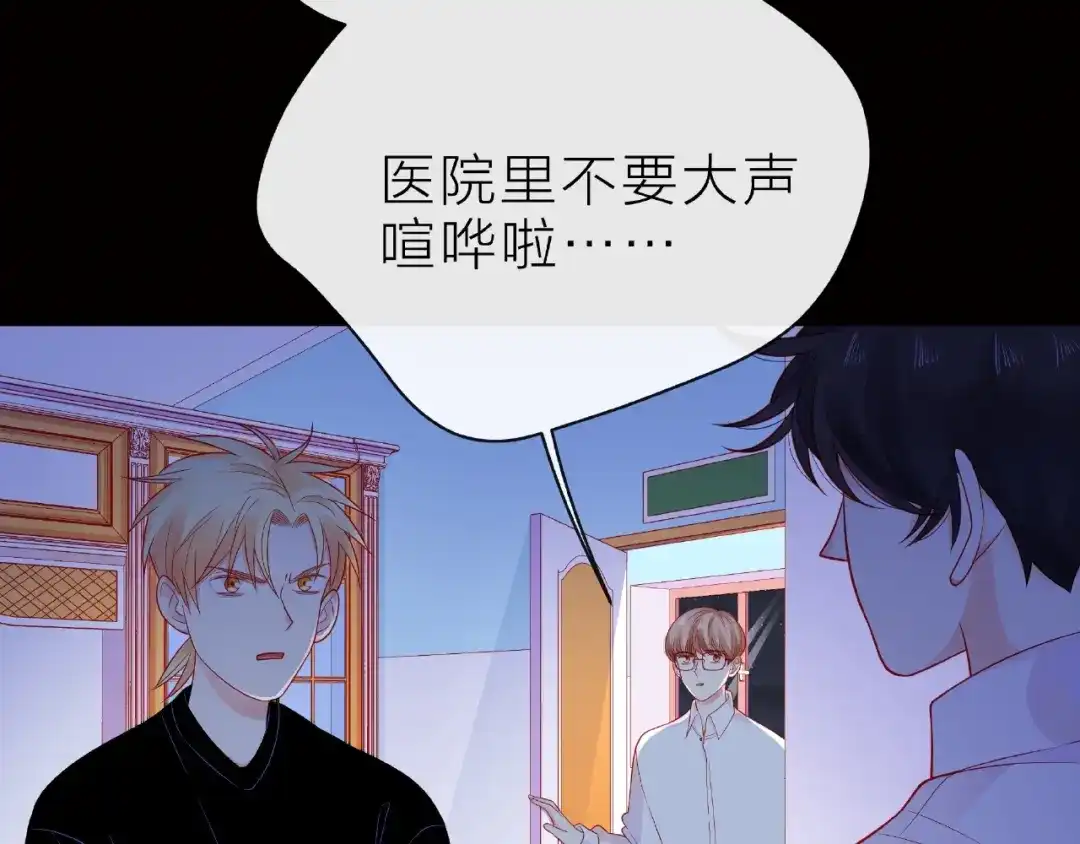 《触碰的旋律》第18话 要暴露了？ 第73页