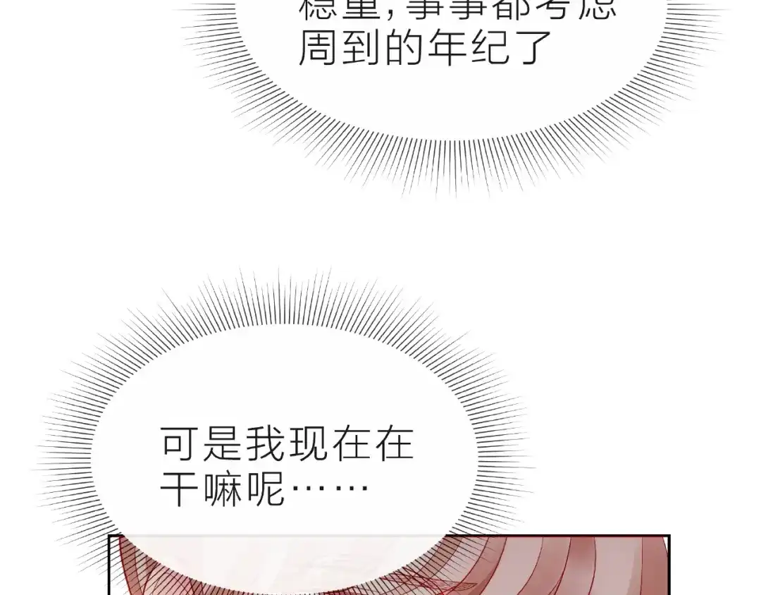 《触碰的旋律》第19话 真实的心意 第94页