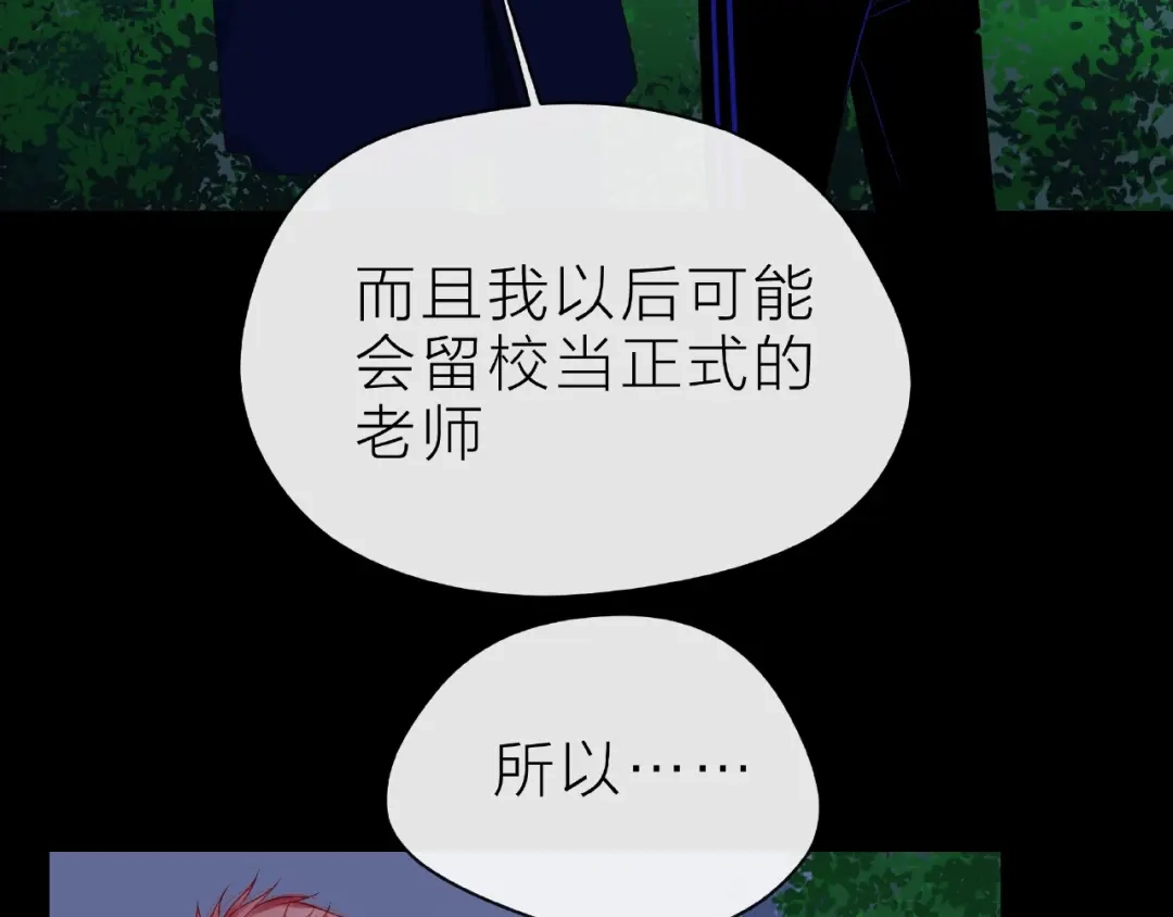 《触碰的旋律》第19话 真实的心意 第33页