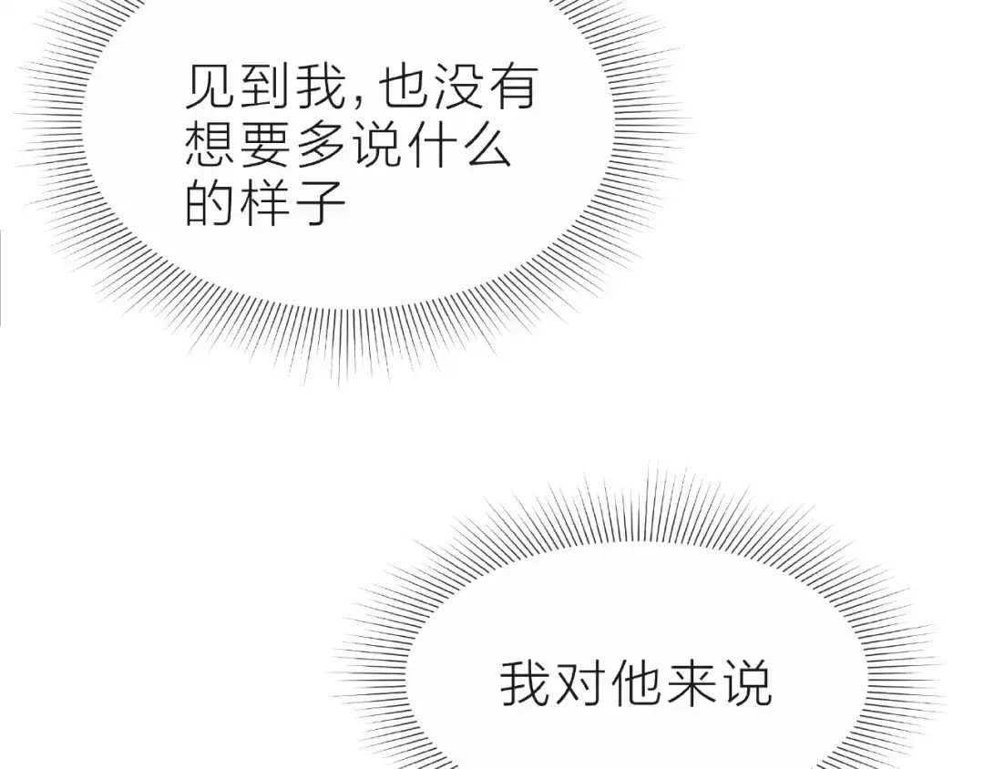 《触碰的旋律》第19话 真实的心意 第79页
