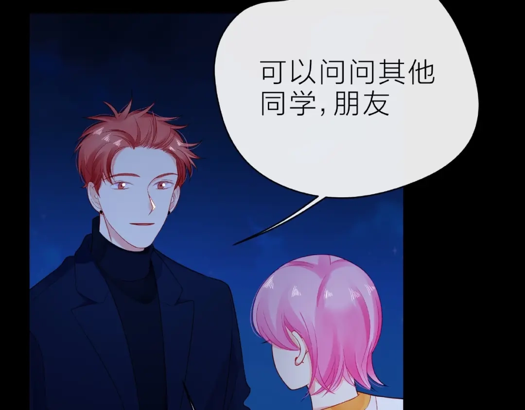 《触碰的旋律》第19话 真实的心意 第43页