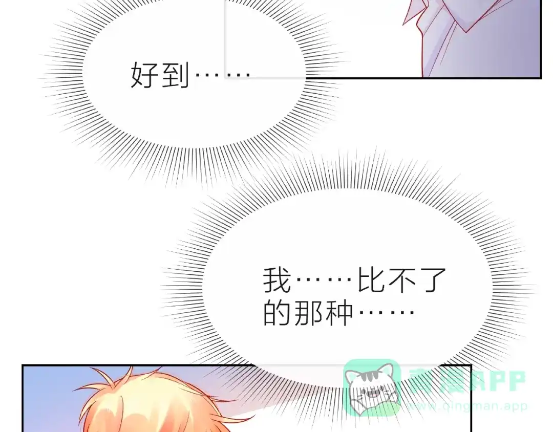 《触碰的旋律》第19话 真实的心意 第76页