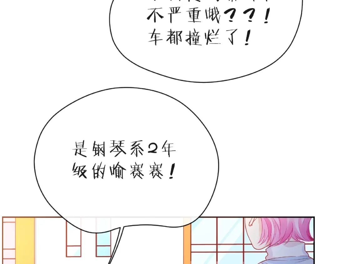 《触碰的旋律》第20话 隐瞒 第85页