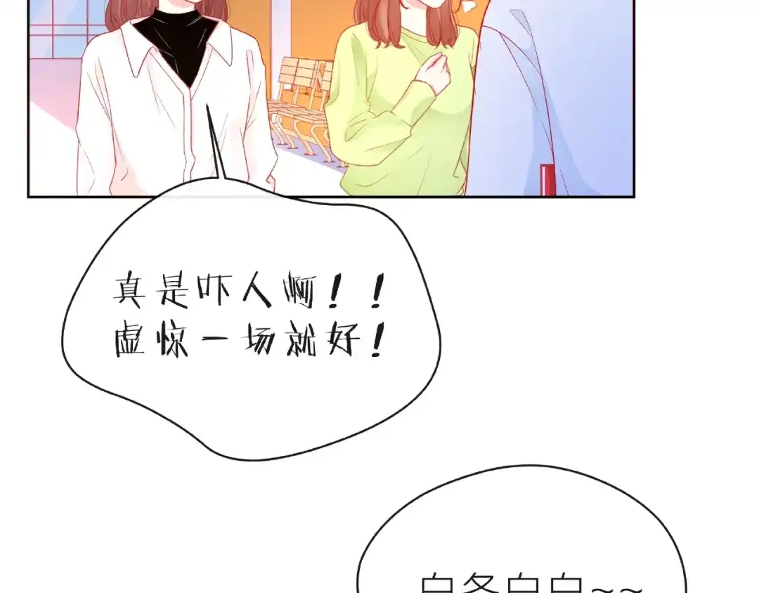 《触碰的旋律》第20话 隐瞒 第93页