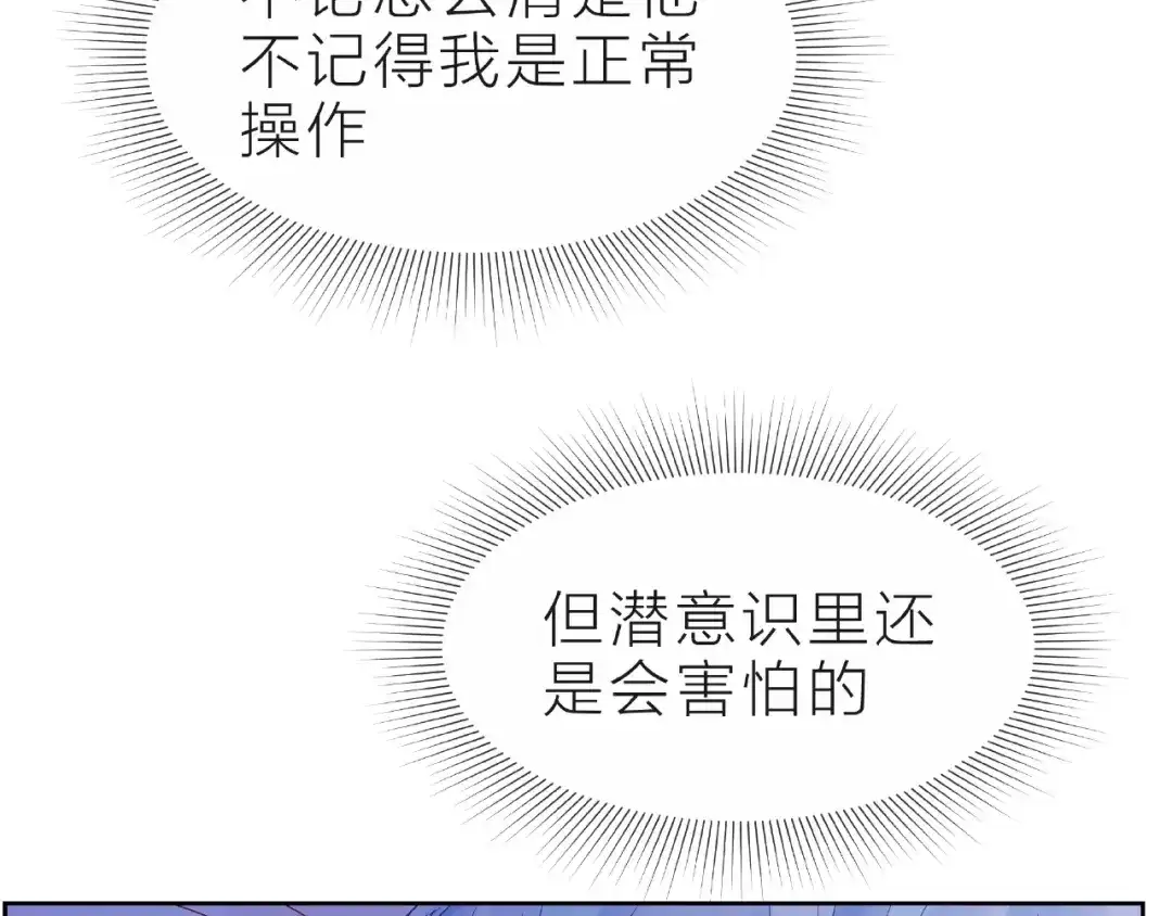 《触碰的旋律》第20话 隐瞒 第73页