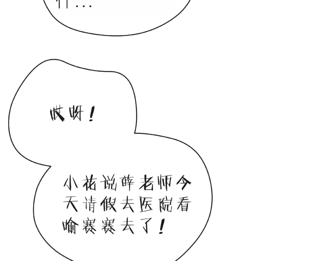 《触碰的旋律》第20话 隐瞒 第97页