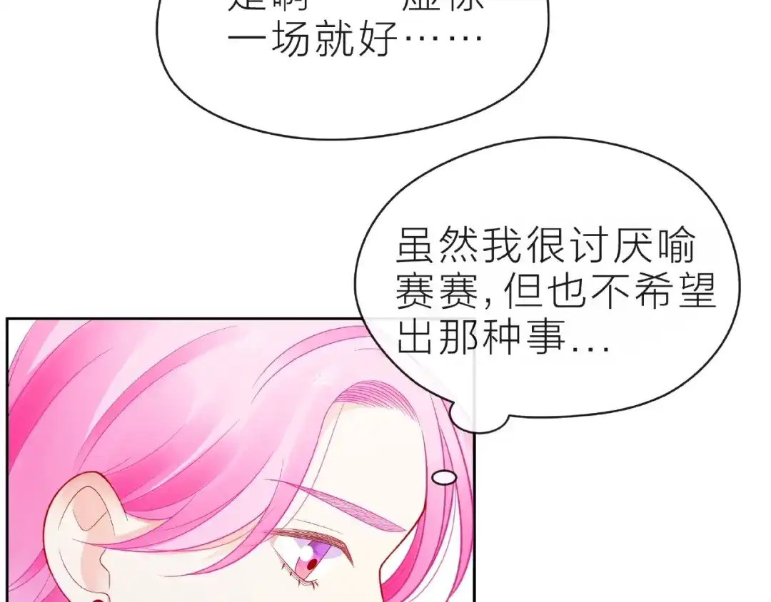 《触碰的旋律》第20话 隐瞒 第95页