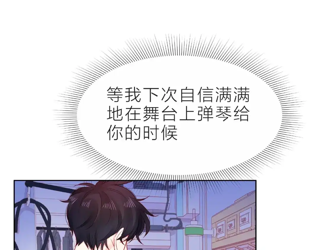 《触碰的旋律》第20话 隐瞒 第77页