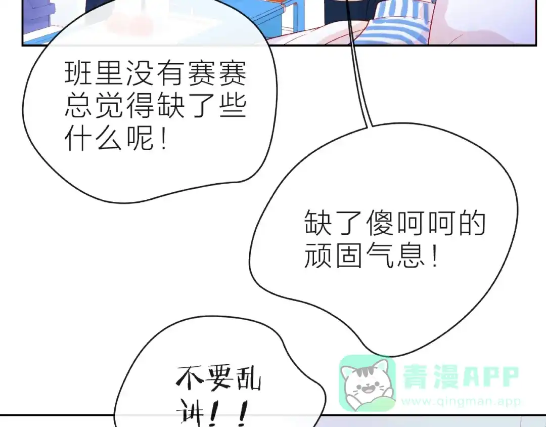 《触碰的旋律》第21话 我不在乎 第16页