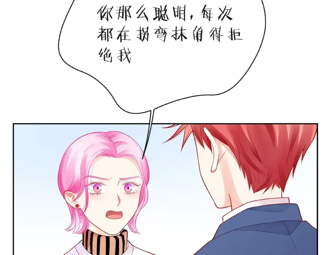 《触碰的旋律》第21话 我不在乎 第103页