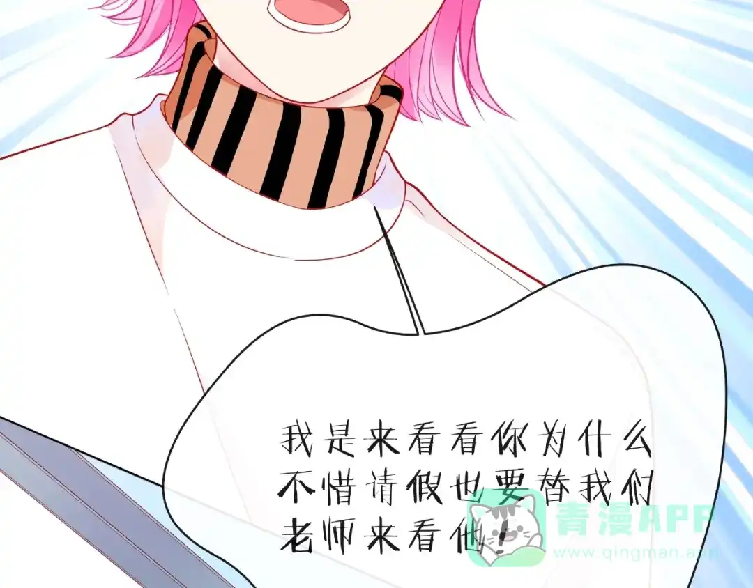 《触碰的旋律》第21话 我不在乎 第96页