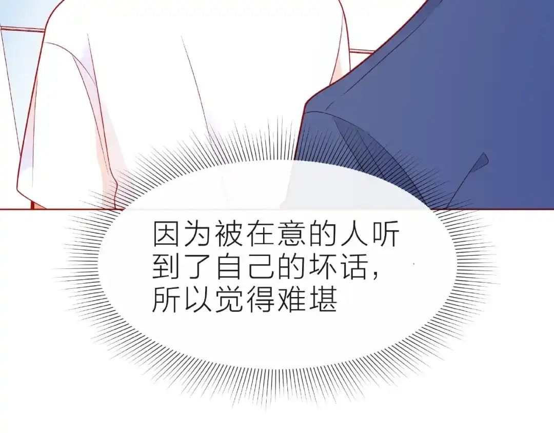 《触碰的旋律》第21话 我不在乎 第88页