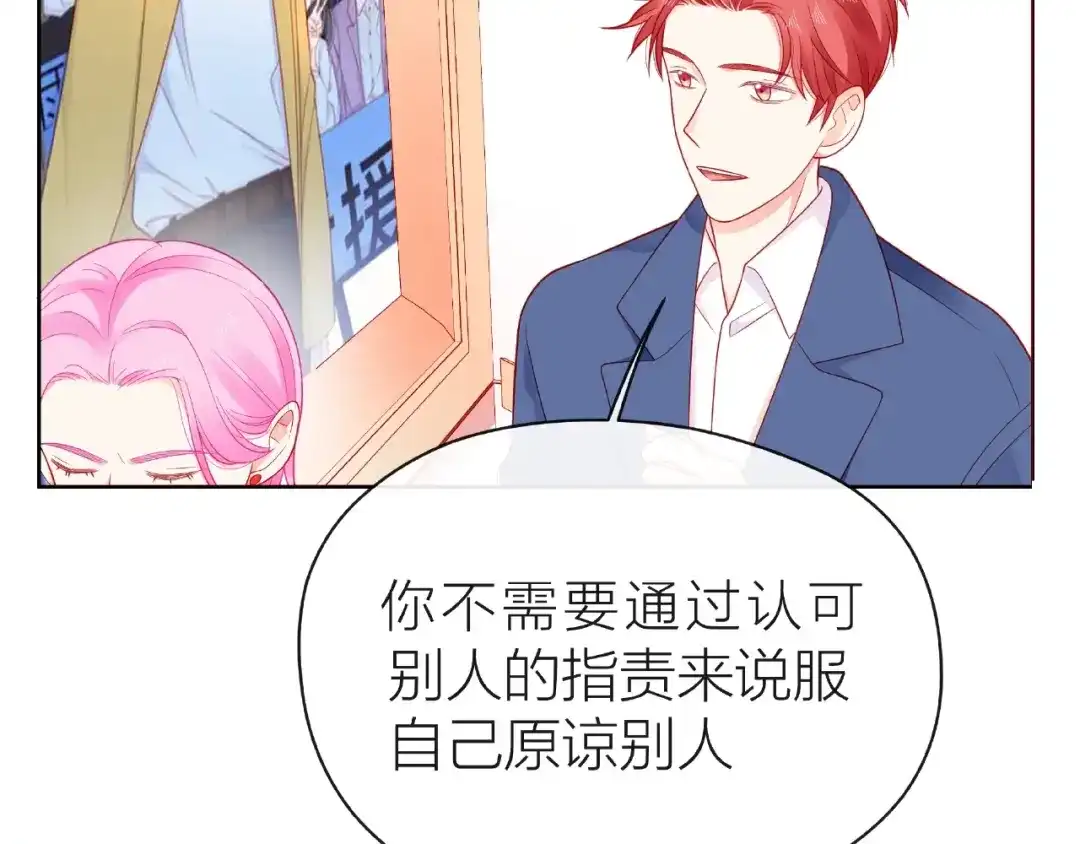 《触碰的旋律》第21话 我不在乎 第78页