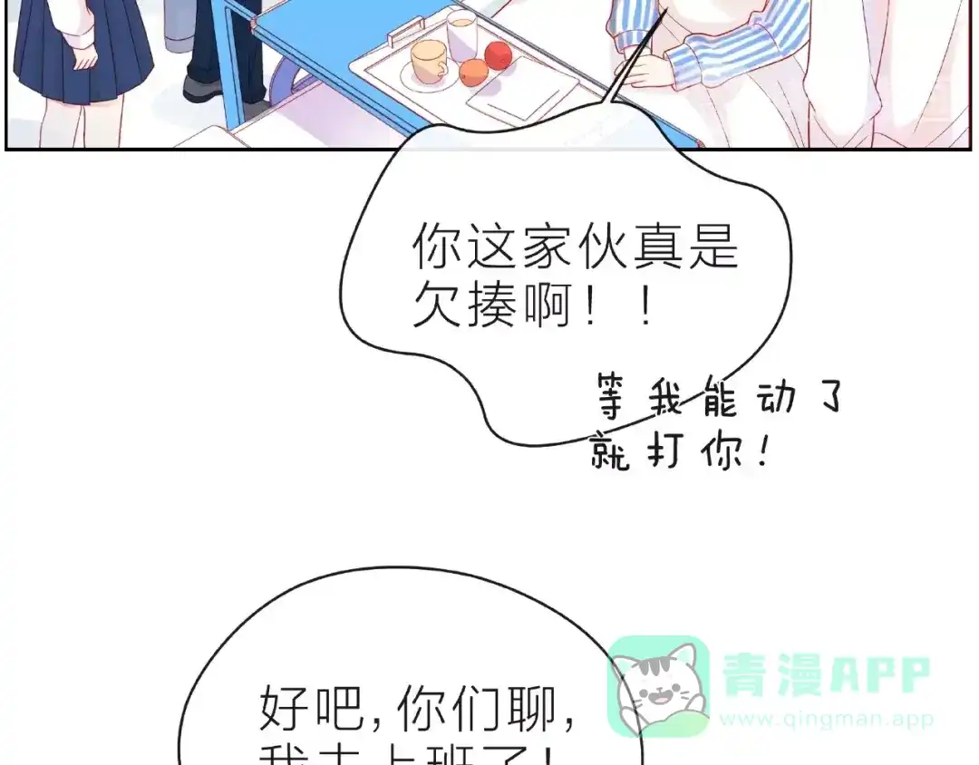 《触碰的旋律》第21话 我不在乎 第26页