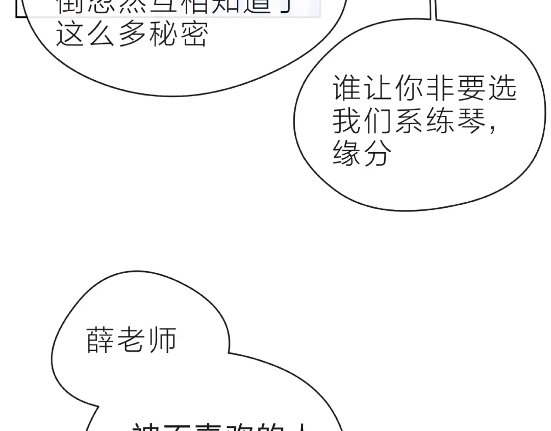 《触碰的旋律》第22话 我不能给他希望 第39页