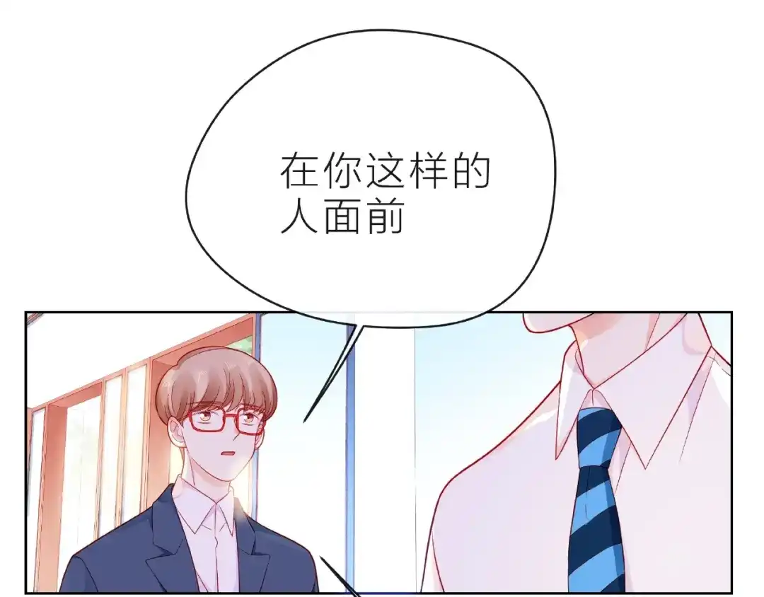《触碰的旋律》第22话 我不能给他希望 第122页