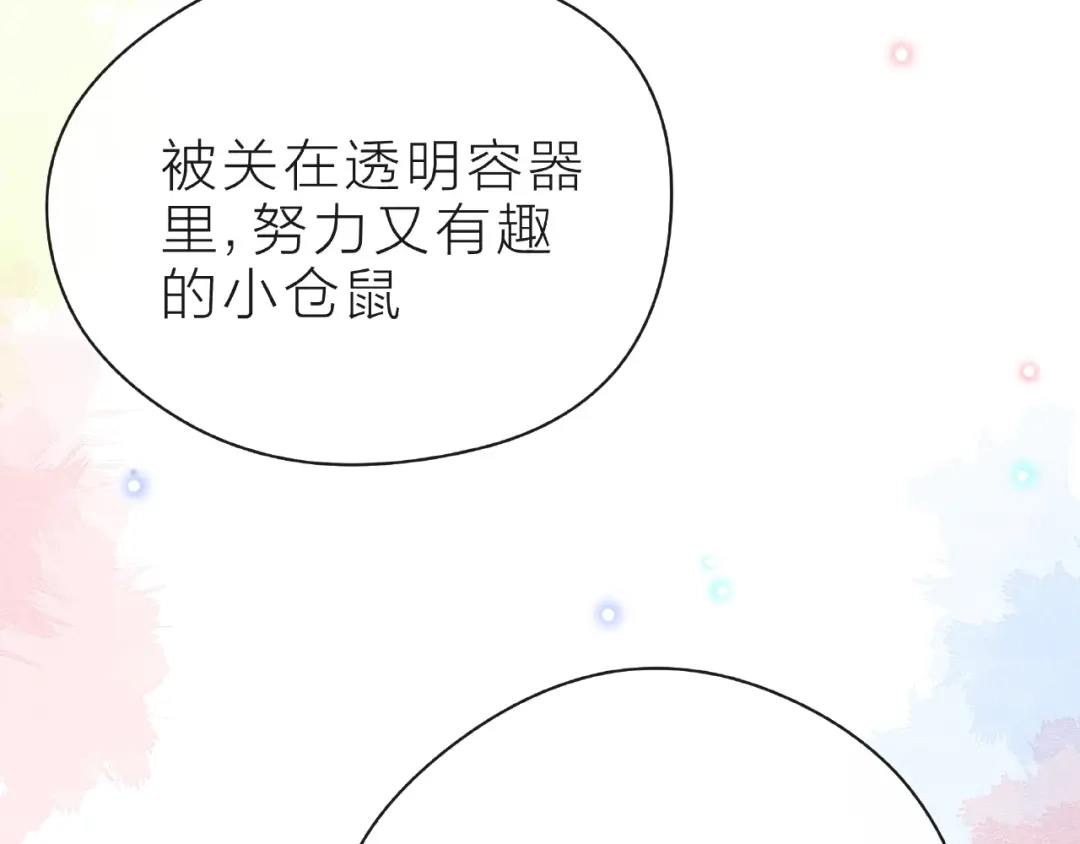 《触碰的旋律》第22话 我不能给他希望 第124页