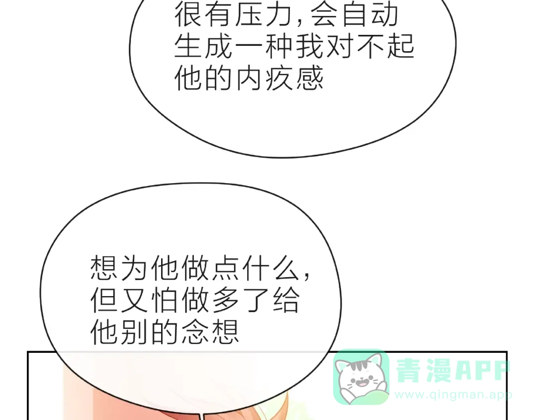 《触碰的旋律》第22话 我不能给他希望 第41页