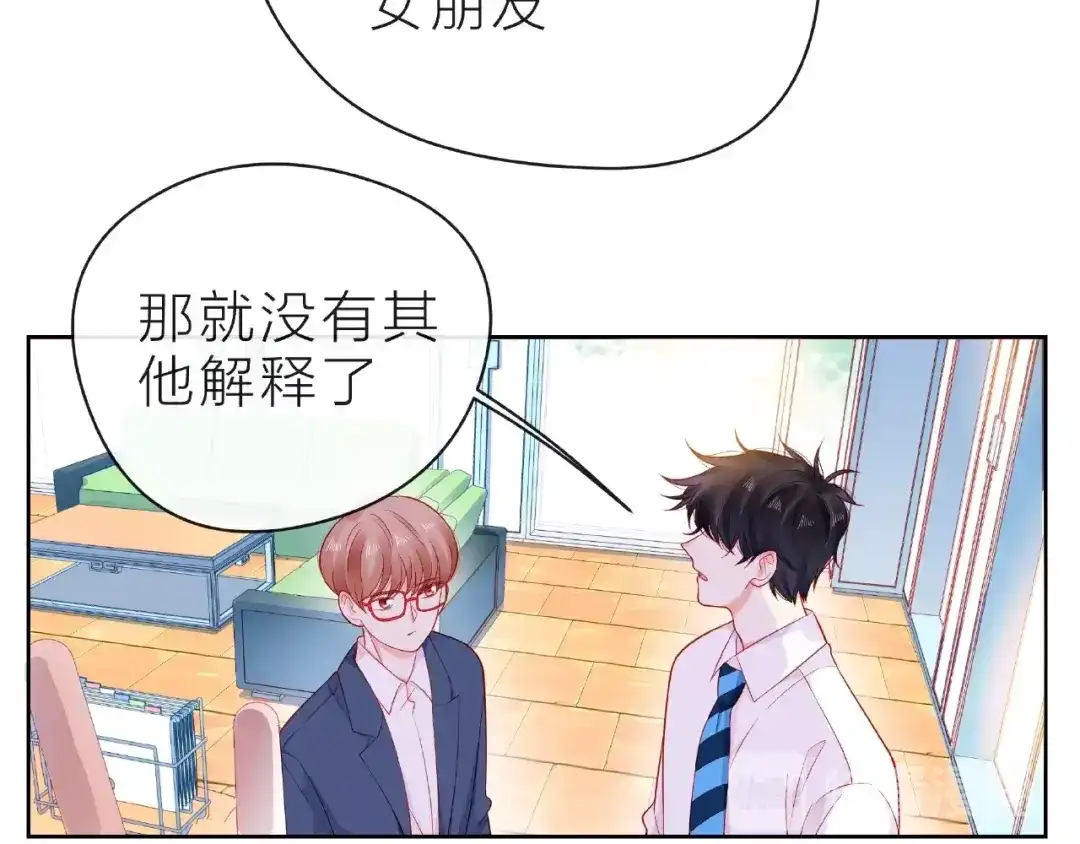 《触碰的旋律》第22话 我不能给他希望 第84页