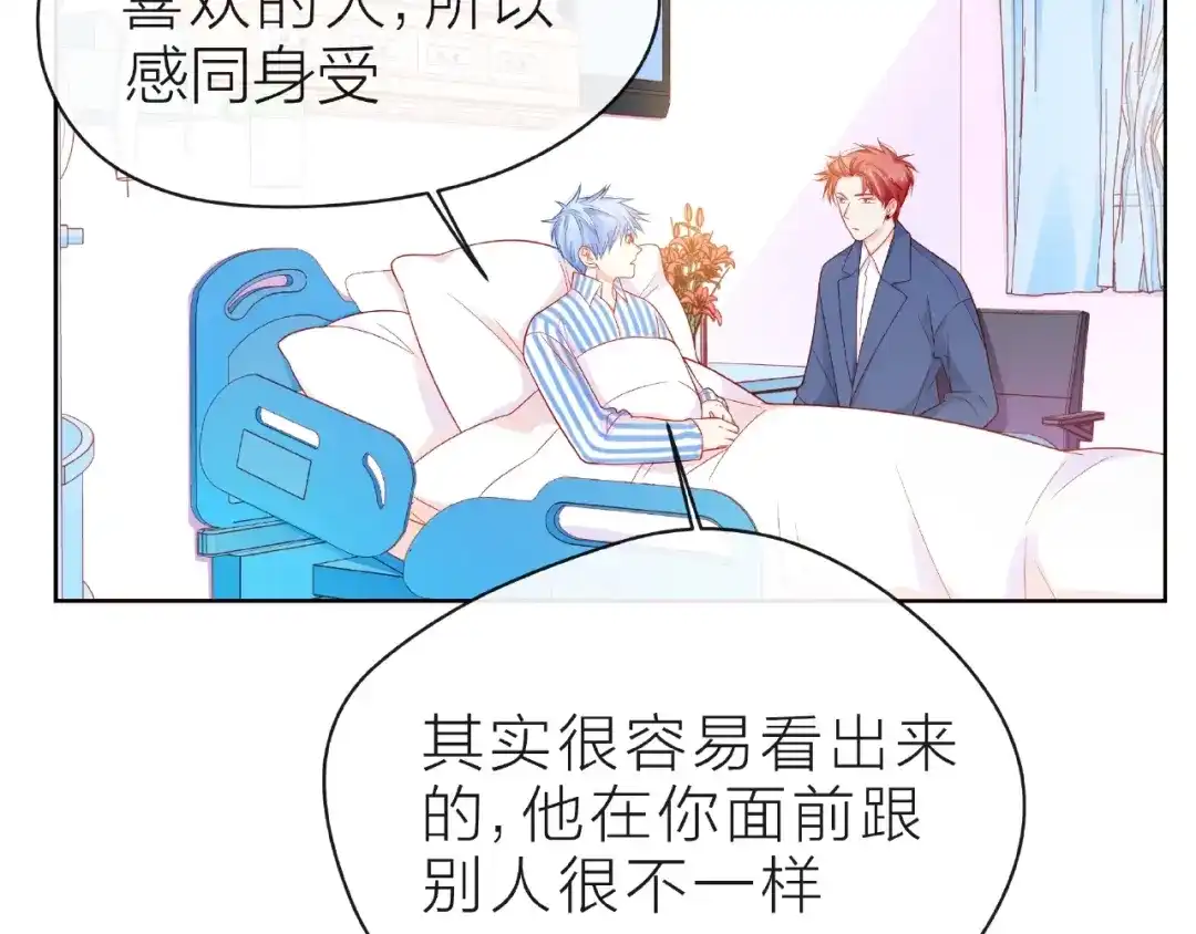 《触碰的旋律》第22话 我不能给他希望 第17页