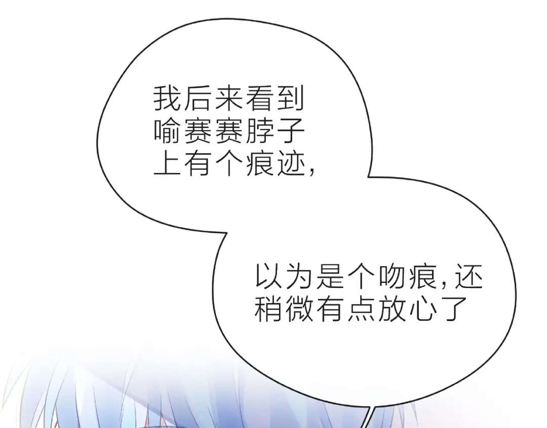 《触碰的旋律》第22话 我不能给他希望 第82页