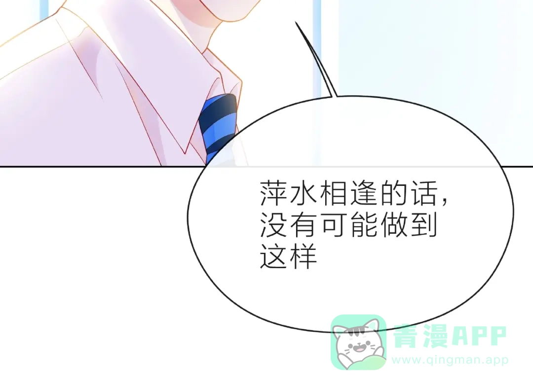 《触碰的旋律》第22话 我不能给他希望 第81页