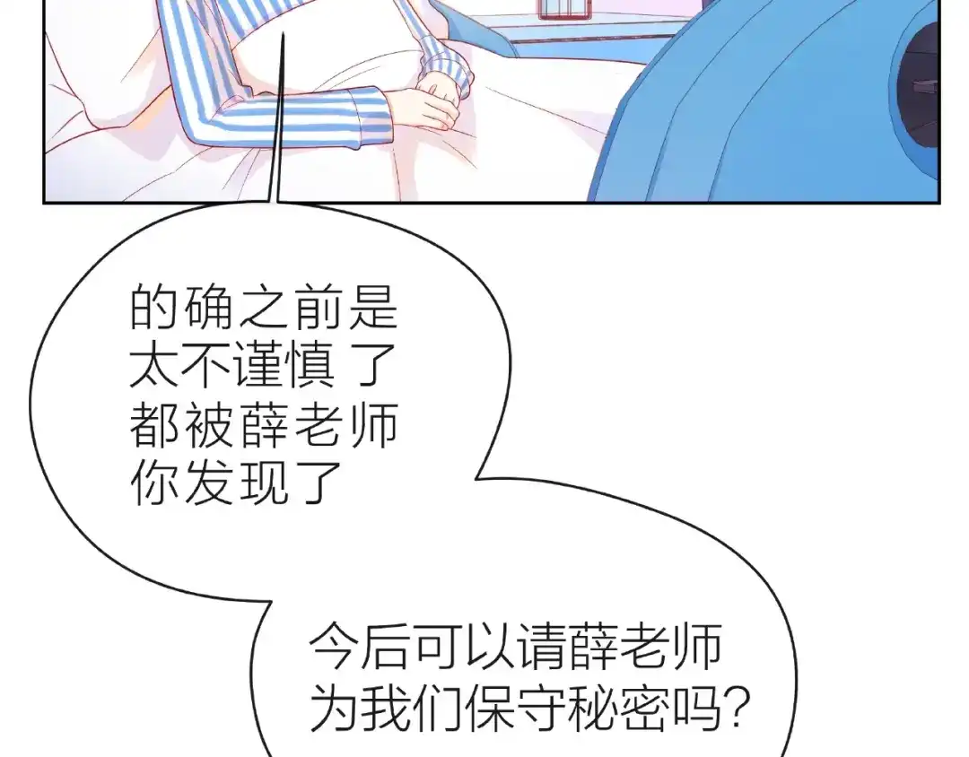 《触碰的旋律》第22话 我不能给他希望 第9页