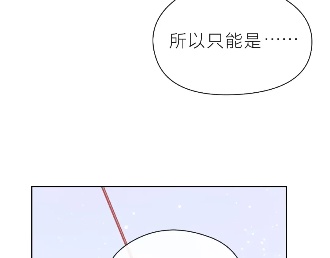 《触碰的旋律》第22话 我不能给他希望 第119页