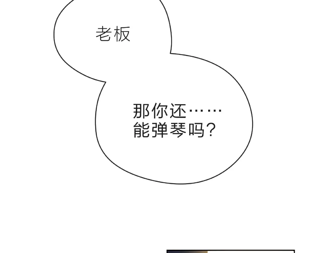 《触碰的旋律》第22话 我不能给他希望 第133页