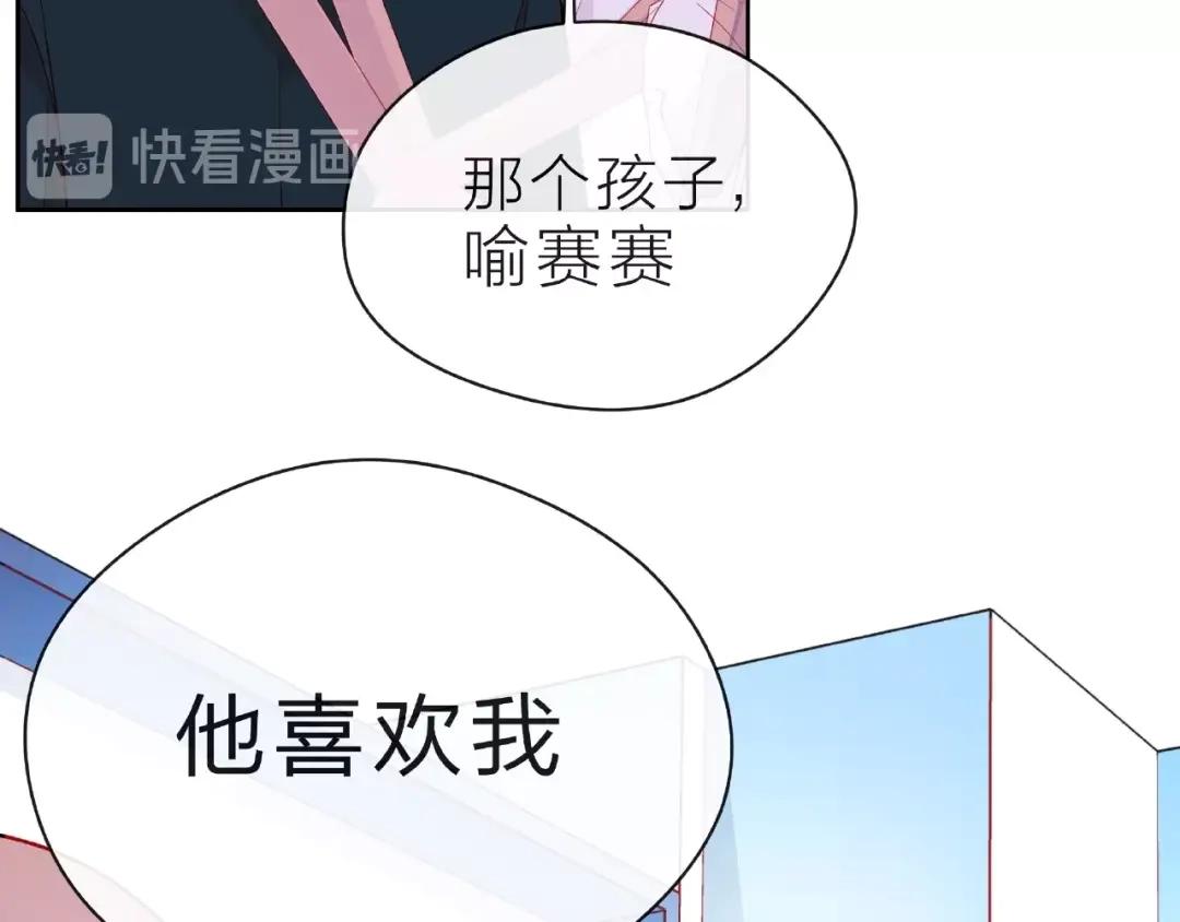 《触碰的旋律》第22话 我不能给他希望 第74页