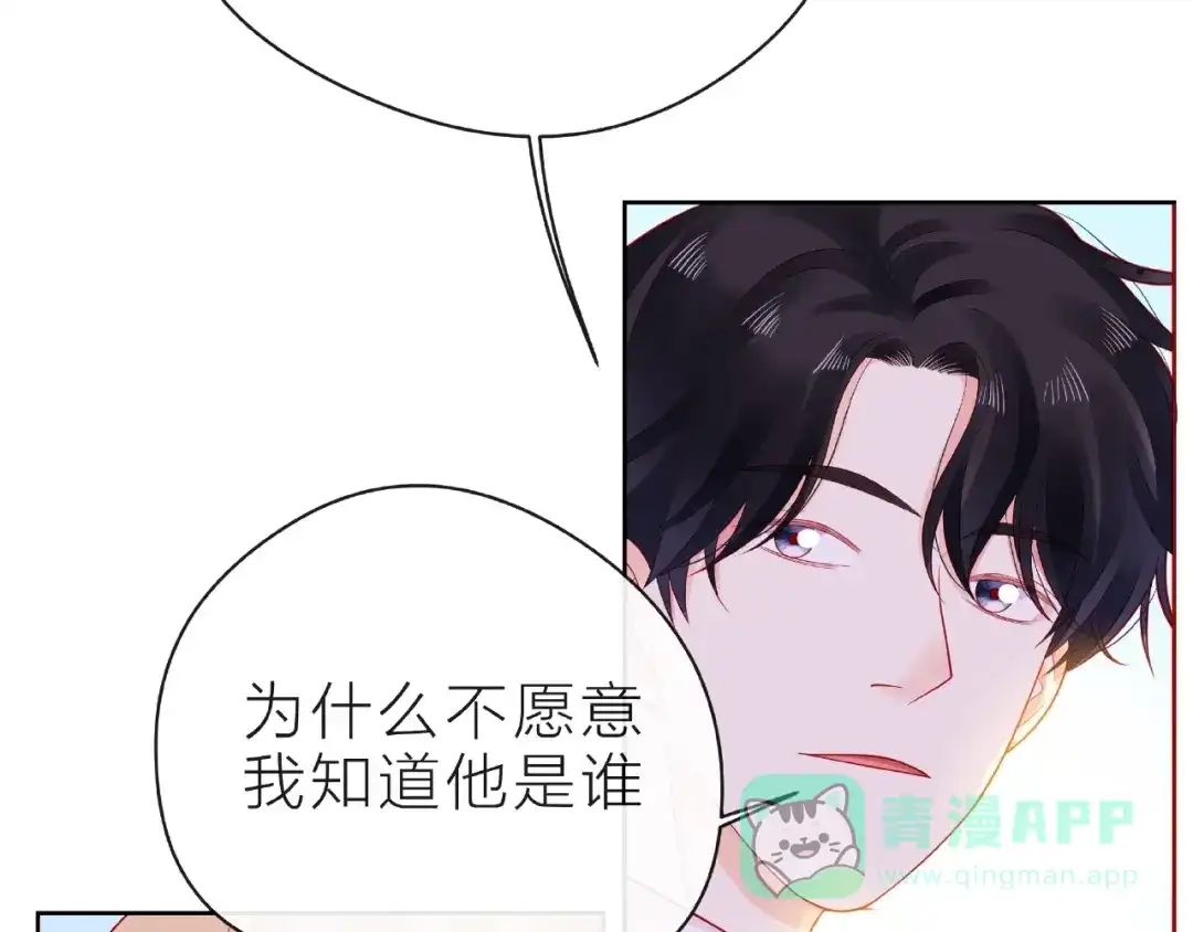 《触碰的旋律》第22话 我不能给他希望 第91页