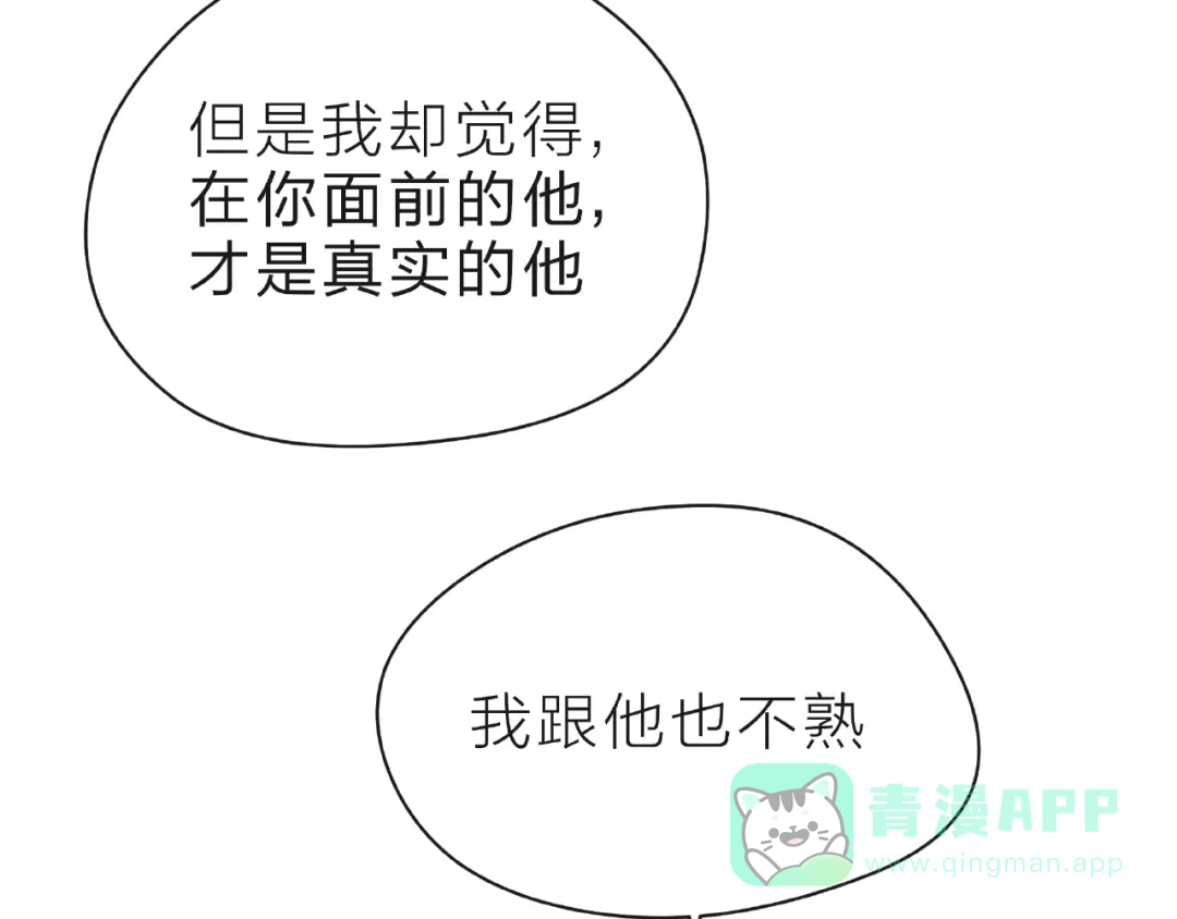 《触碰的旋律》第22话 我不能给他希望 第21页