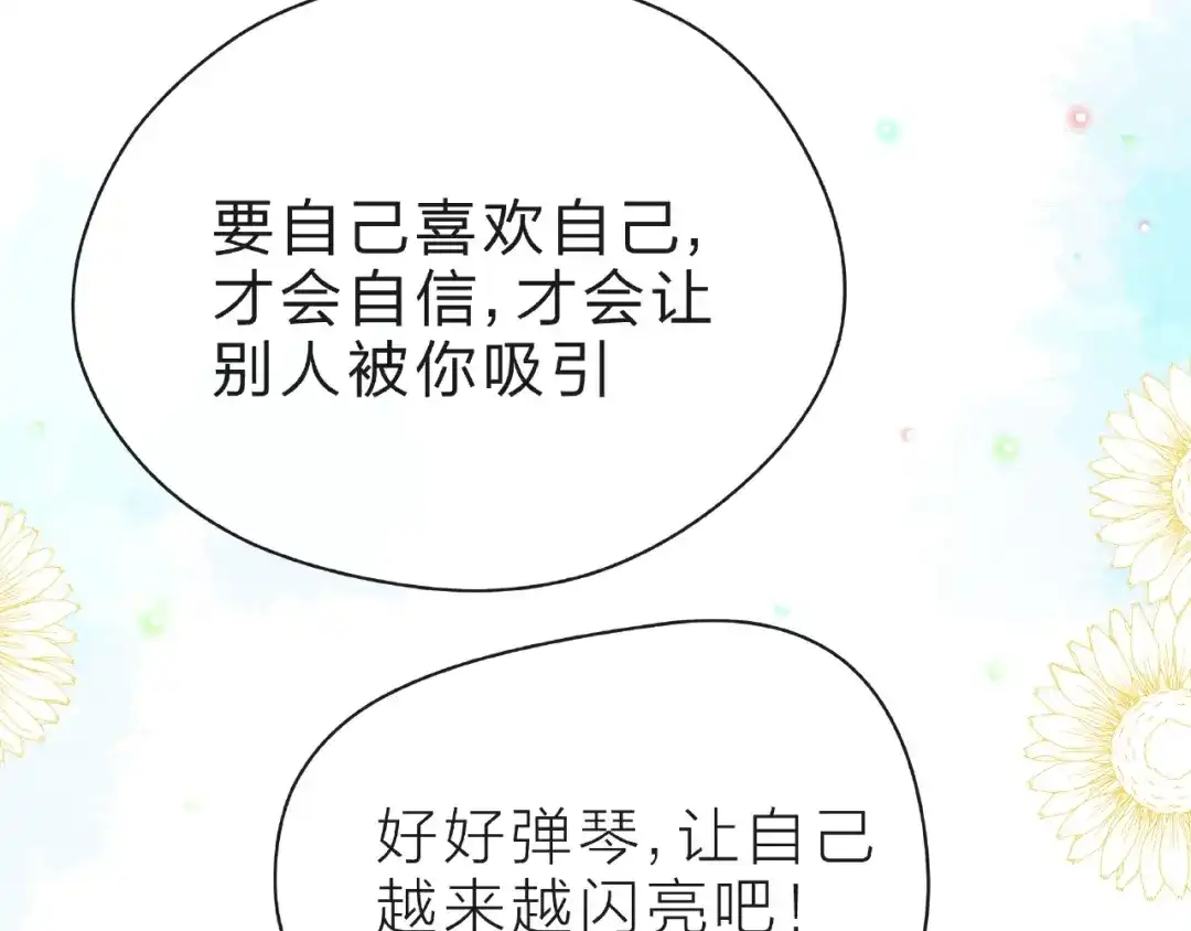《触碰的旋律》第22话 我不能给他希望 第58页