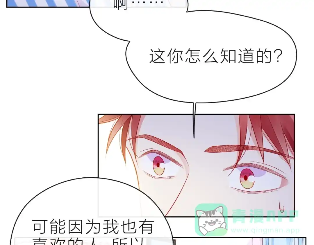 《触碰的旋律》第22话 我不能给他希望 第16页