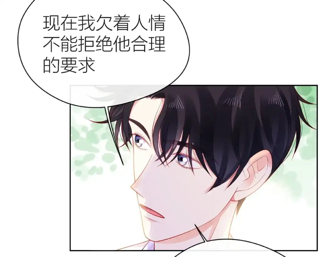 《触碰的旋律》第22话 我不能给他希望 第118页