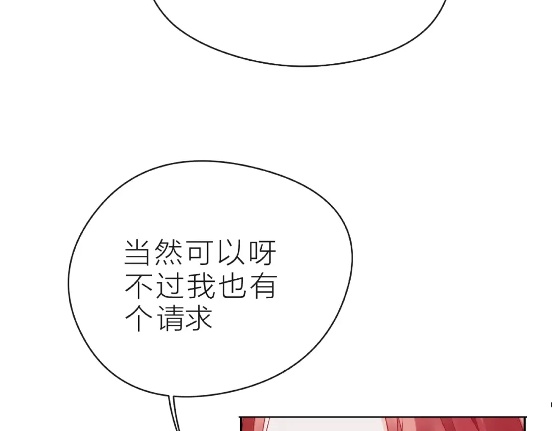 《触碰的旋律》第22话 我不能给他希望 第10页