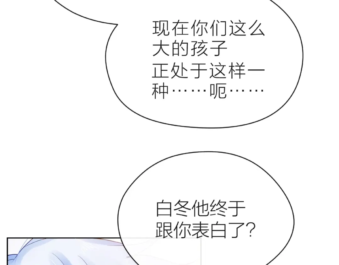 《触碰的旋律》第22话 我不能给他希望 第14页